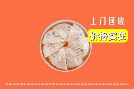 株洲茶陵县回收燕窝